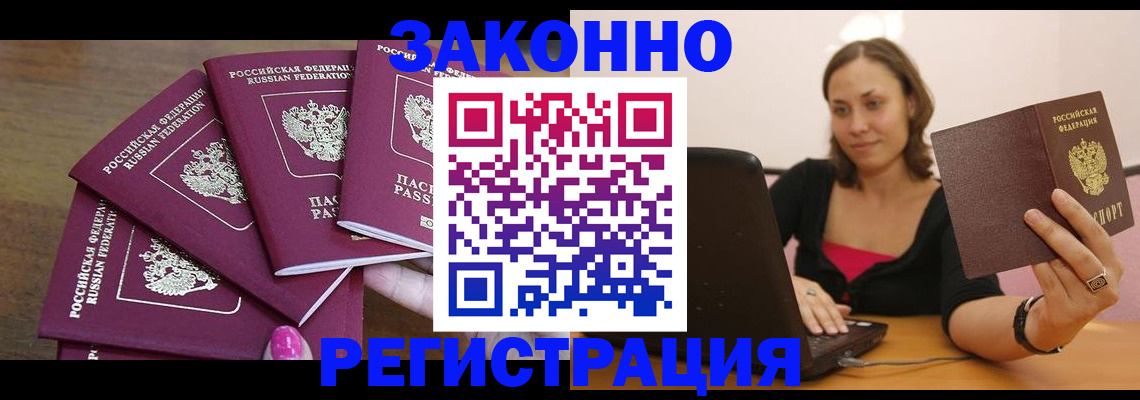 где прописаться в Домодедово