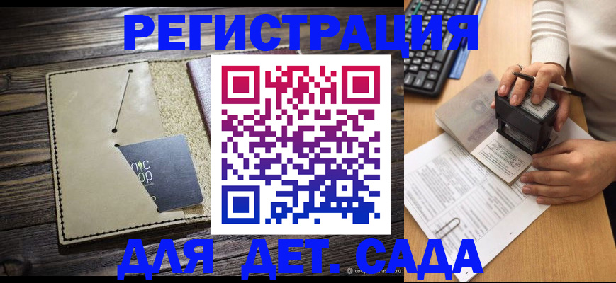 временная прописка в Домодедово